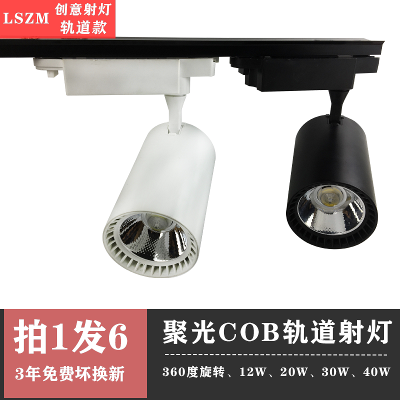Clothing store spotlight led12W20W30W slide rail light shop super bright energy-saving COB ceiling background wall spotlight