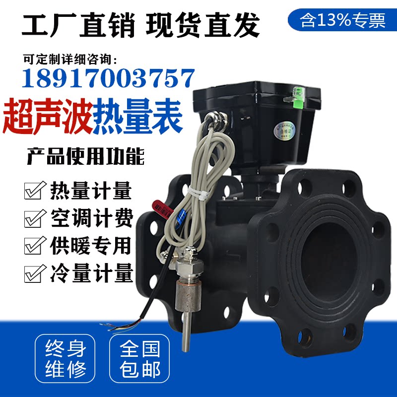 Ultrasonic heat meter Central air conditioning flange chilled water heating heat meter HVAC wireless remote heat transfer meter