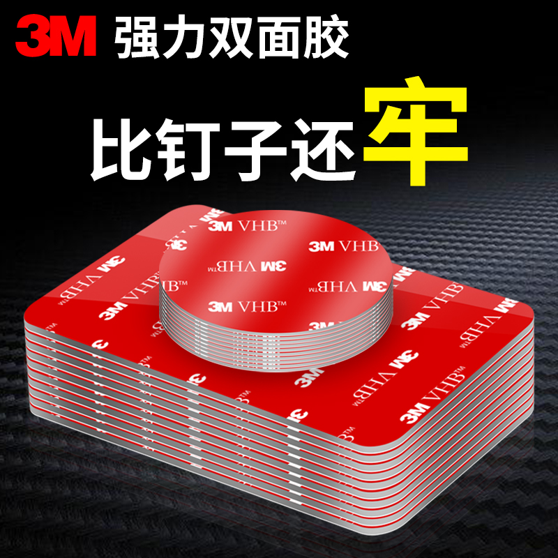 3m strong double-sided adhesive fixed wall surface high viscosity automotive special round non-marking foam sponge paste