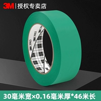 Зеленый [30мм*46м]