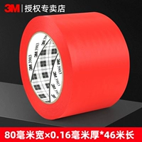 Красный [80 мм*46 метров]