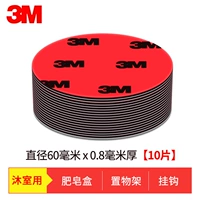 Диаметром 6 см*10 таблеток [маленький круглый патч]