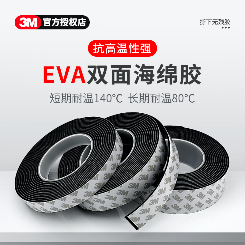 3m Powerful Foam EVA Double-sided Sponge Free of Mark High Viscosity Fixed Wall photo frame Two sides glue foam adhesive tape-Taobao