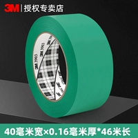 Зеленый [40мм*46м]