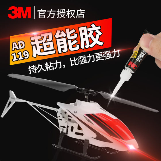 3M超能胶AD119啫喱型快干高粘度透明玻璃液体胶水强力速干纸张陶瓷木材金属橡胶修补模型接万能补鞋硬质材料