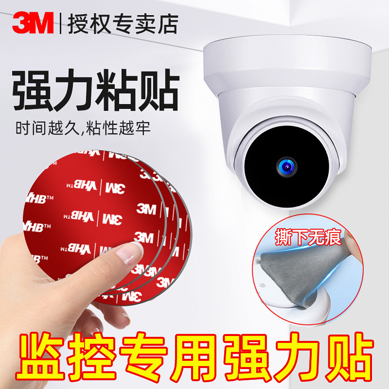3m Home Camera Mounting Adhesive Can Be Inverted and Adhered Strongly to Indoor Walls for Monitoring, Specialized Double-Sided Tape