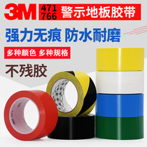 3M471 floor tape marking ground marking warning seamless tape red yellow blue green black and white yellow and black warning tape warning tape ground sticking to the ground dust-free workshop identification positioning tape