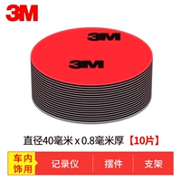 4 см в диаметре*10 таблеток [маленькие круглые наклейки]