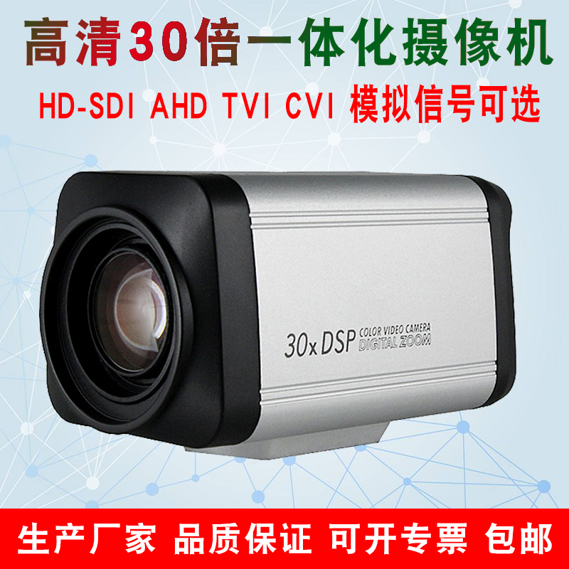 Coaxial HD AHD 30 times Optical zoom in one ball movement simulation camera SDI surveillance camera