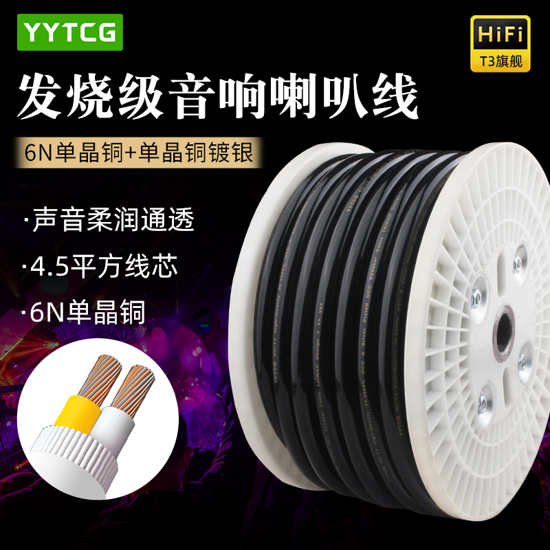 YYTCG horn line hair burning grade sound line single crystal copper silver plated speaker power amplifier pure copper hifi audio wire bulk wire