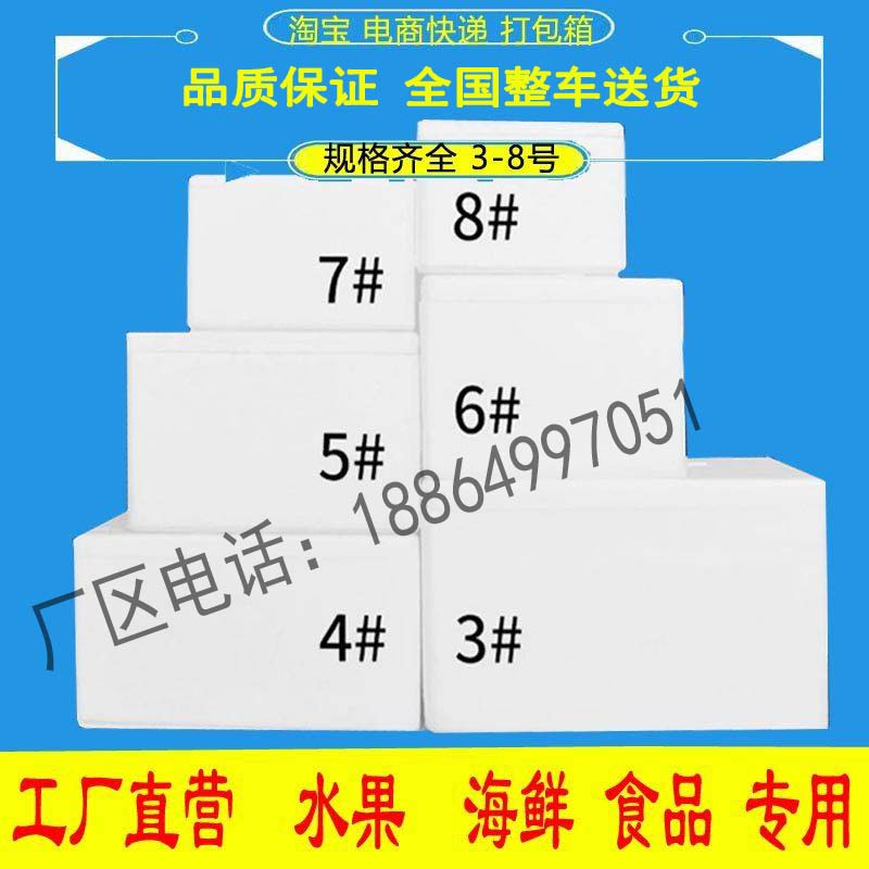 Foam packing box wholesale fresh postal 23 4 5 6 7 8 fresh insulation refrigerated express special packaging
