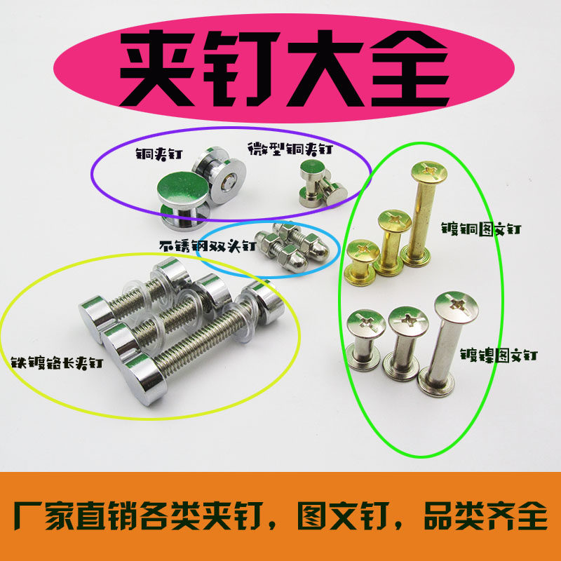 Solid stainless steel pure copper chrome-plated double-headed advertising nail mirror nail fixed nail decorative nail clip nail acrylic nail