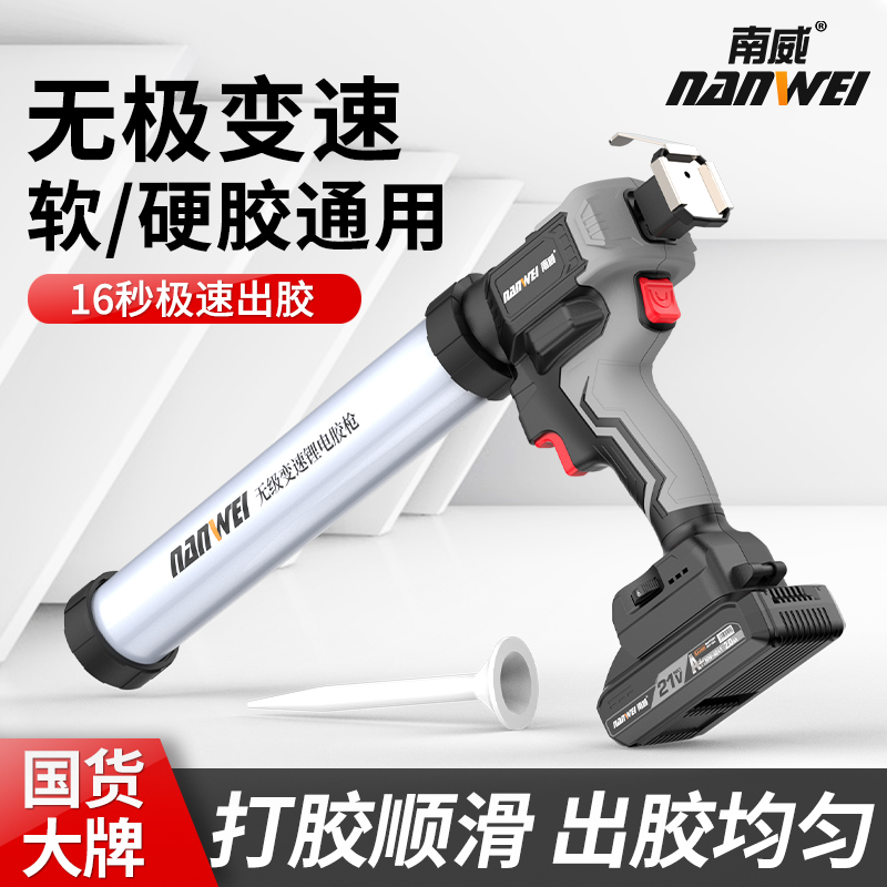 South Wai Electric Glue Gun Glass Gum Structural Glue Gun Home Wireless Lithium electric gluing gun doors and windows Soft and hard glue Dual-use-Taobao