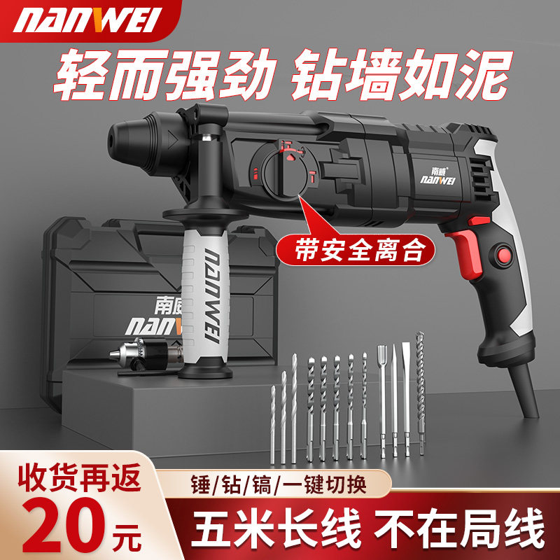 Nanwei Light Electric Hammer Industrial Class Impact Drill Electric Pick Electric Pick Dual-use Multifunction Home Small High Power Electric Pick
