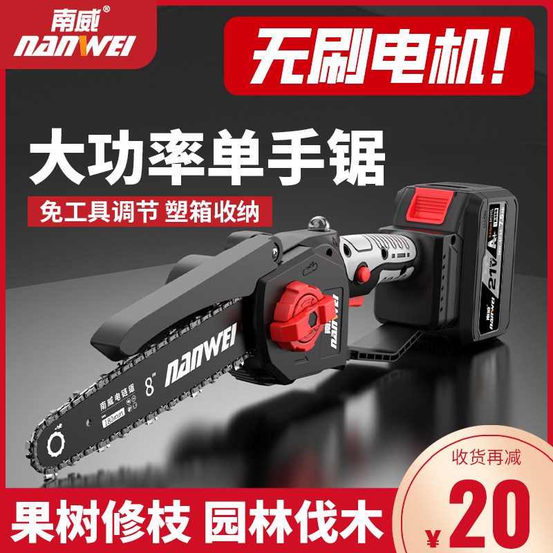 Nanwei Lithium Battery Brushless Electric Saw Household Small Handheld Electric Chain Saw firewood rechargeable hand saw electric logging saw-Taobao