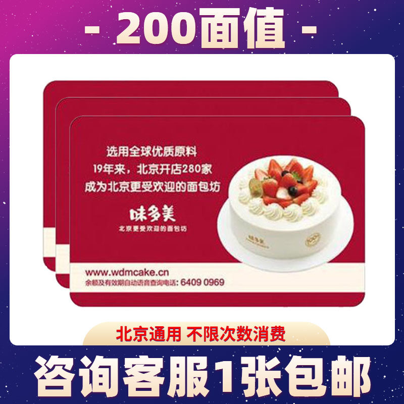 Taste Domeccard 200 Value Cake Bread Picker Coupon Cash Discount Coupon Beijing General Model