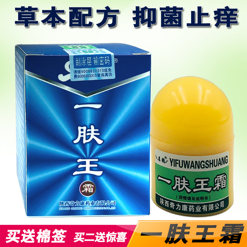 Shaanxi Qili Conname Crane One Skin King Cream Skin External itching bacteriostatic paste Private Branch One fu Wang Ointment