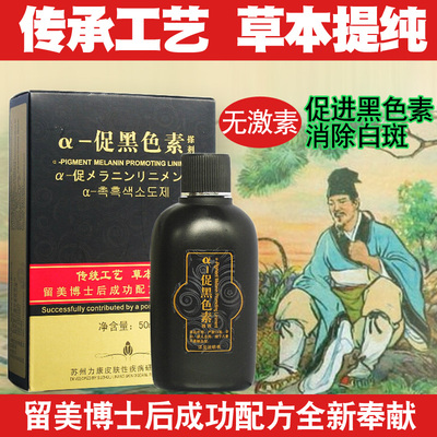 Qili Kang promoted melanin liniment, skin, white spot, genuine repair liquid, non-covering liquid
