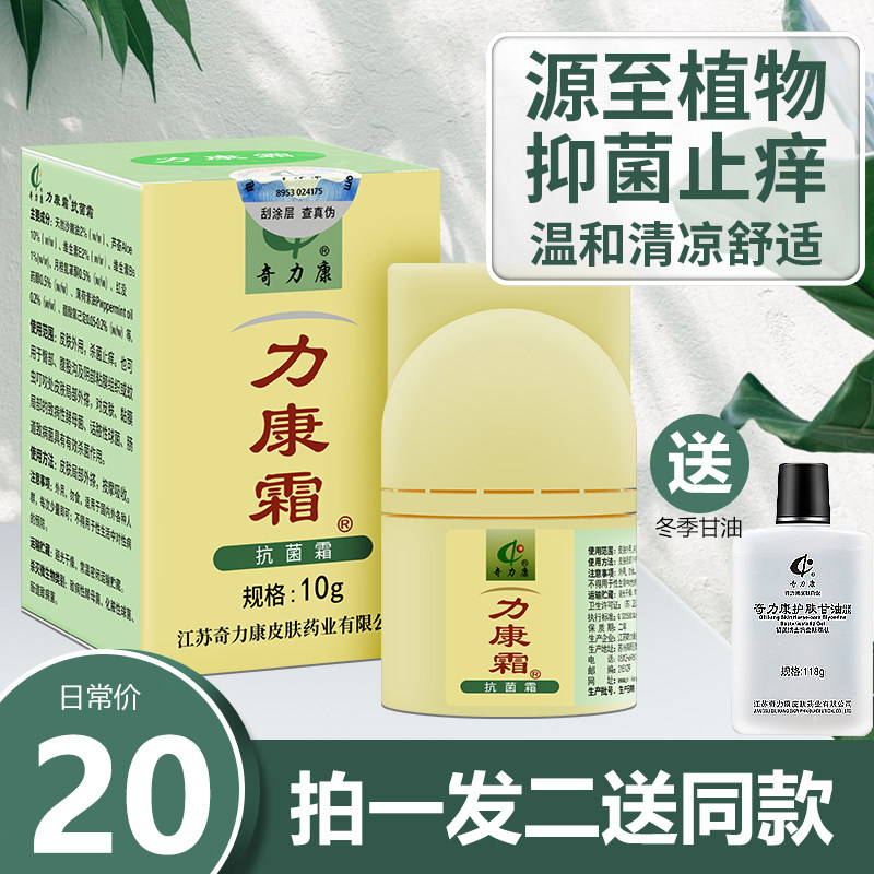 Force Con Creams Anti-Itch Antibacterial Cream Chicom Bacteriostatic Skin Itching Private of Ointment Flagship Store Co-Cream Cream