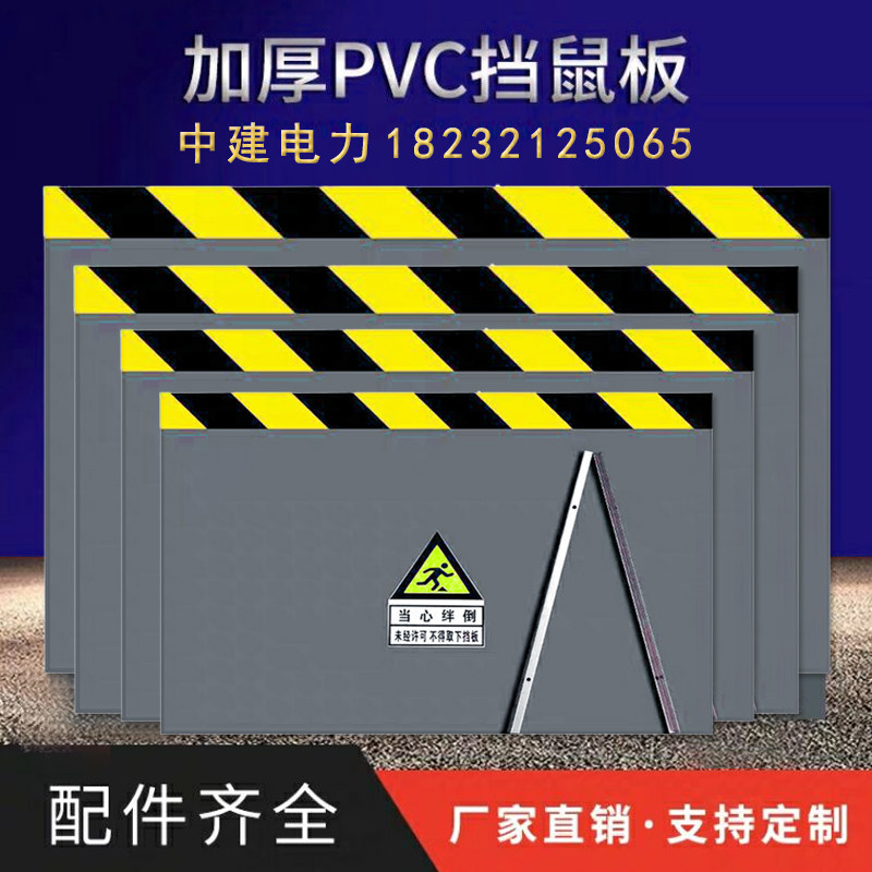Custom-made pvc plastic rat board aluminum alloy power distribution room rat board warehouse hotel kitchen stainless steel rat board