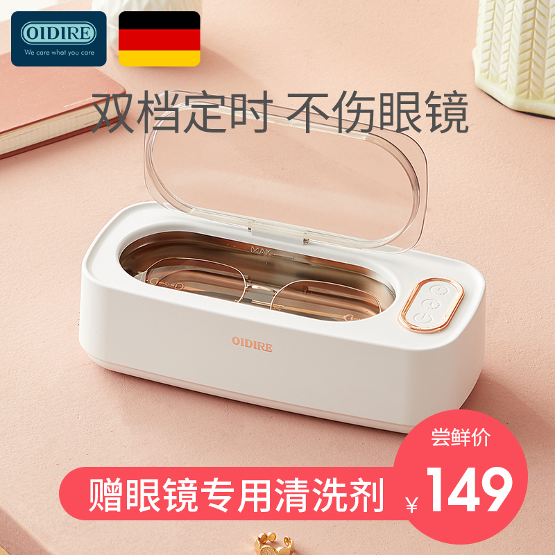 German OIDIRE Ultrasound glasses cleaner Home Automatic Wash Jewellery TOOTH COVER CONTACT LENS BOX INSTRUMENT