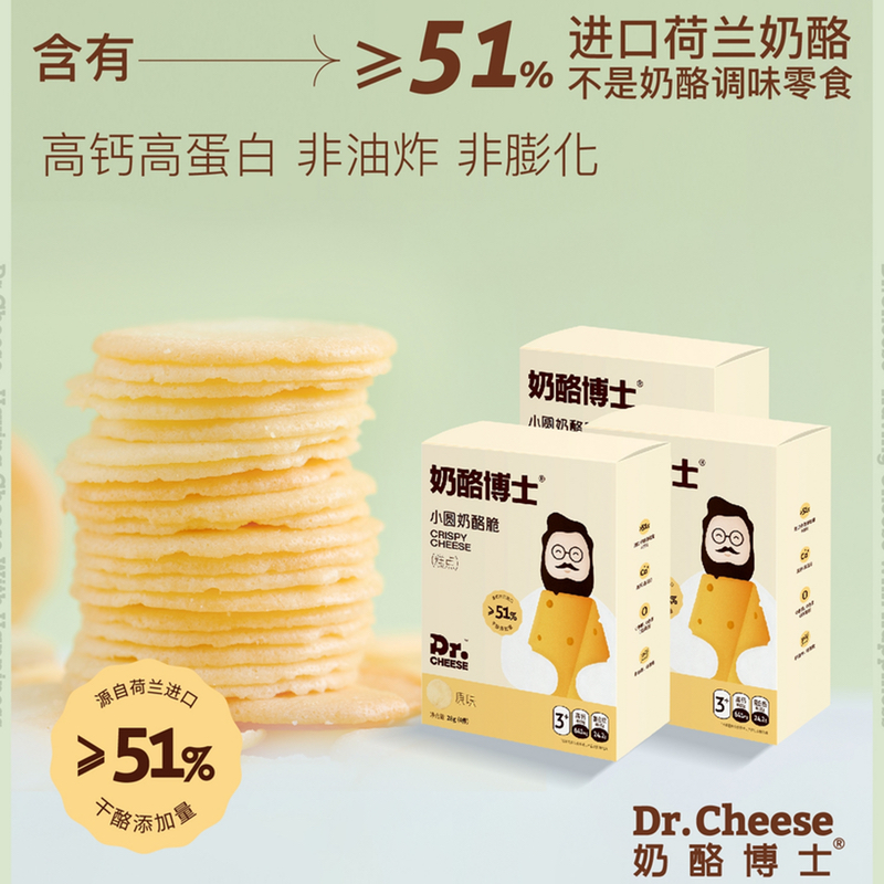 Dr. Cheese Small Round Cheese Chips Kids Healthy Snacks High Calcium No Additives