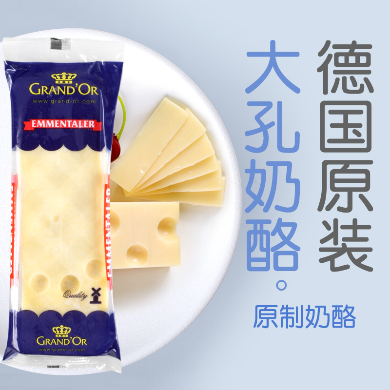 German original Swiss macroporous cheese Emontal light flavor original cheese baby food ready-to-eat SF delivery