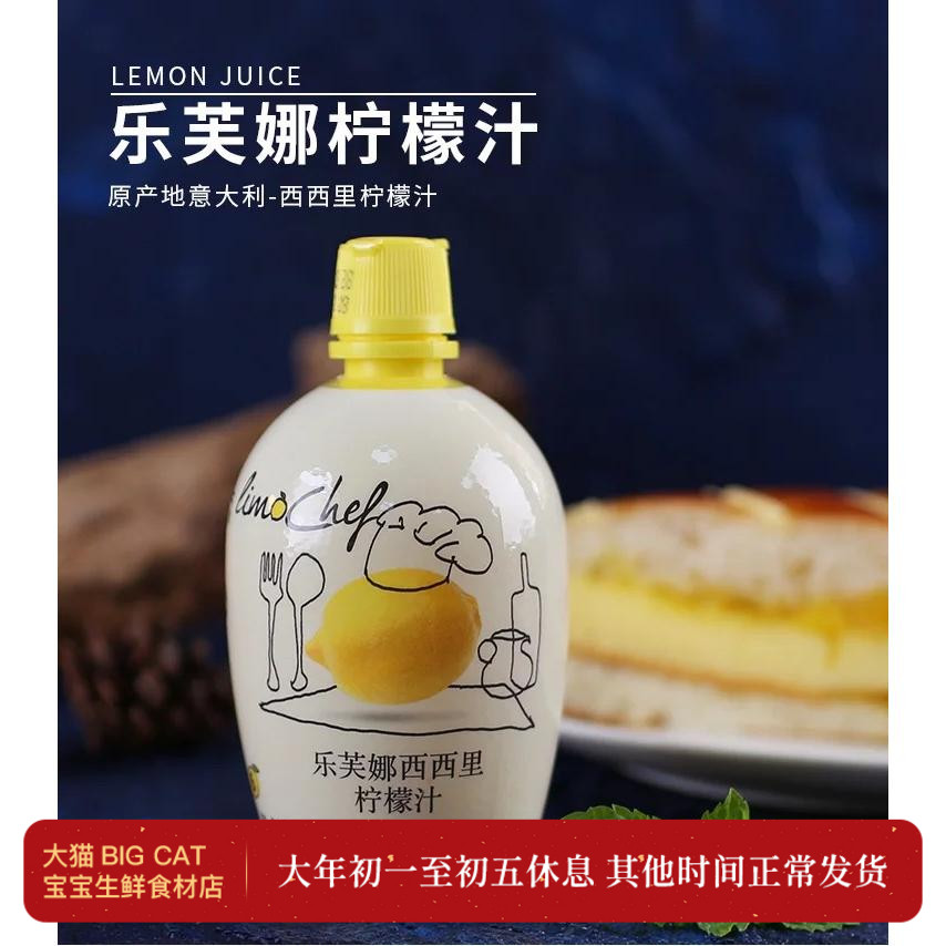 Italian original imported Levna lemon juice baby supplementary food fish and meat to go fishy