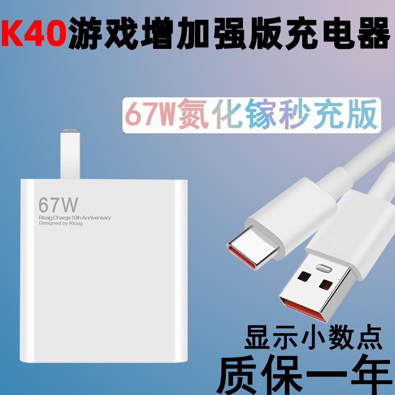 Suitable for red rice k40 game enhanced version charger head 67W watt gallium nitride millet k40 mobile phone charging head 5G