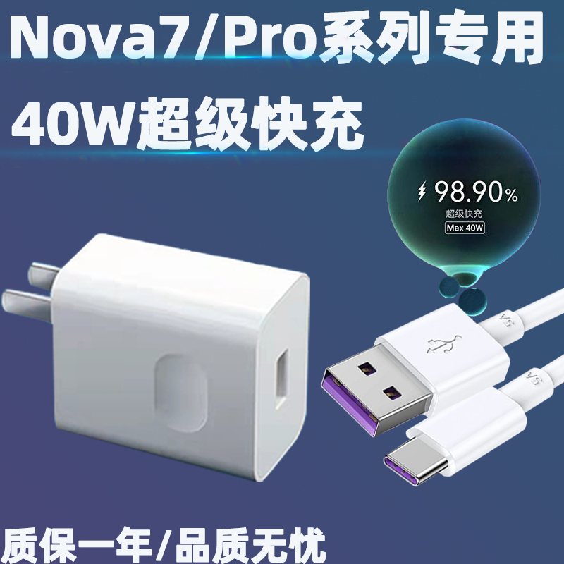 Apply Huawei Nova7 charger MAX40W Super Fast Charging Nova7 Pro Phone Flash Charging plug