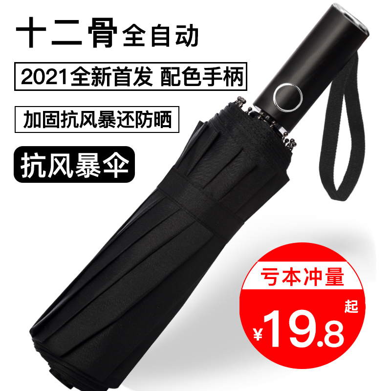 Automatic umbrella male and female folding sun umbrella for reinforced clear and rain dual-use sunscreen Anti-UV customized sunshade 