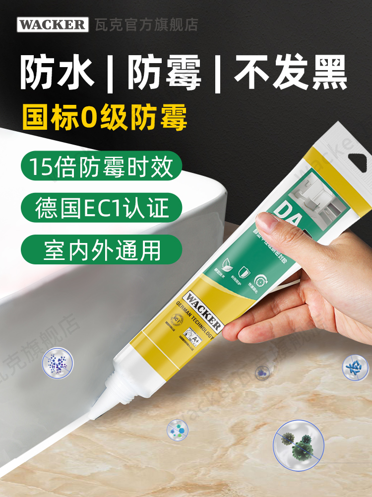 <!--瓦克DA环保强效玻璃胶防水防霉厨卫硅胶密封胶美缝胶ge免枪胶-->