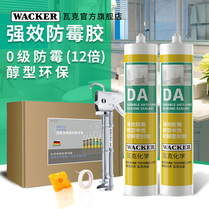 (2 supports) German Wacker DA Strong Effect Waterproof Moisture-proof Kitchen Toilet Bench Basin Sealant 12-0 12 mildew