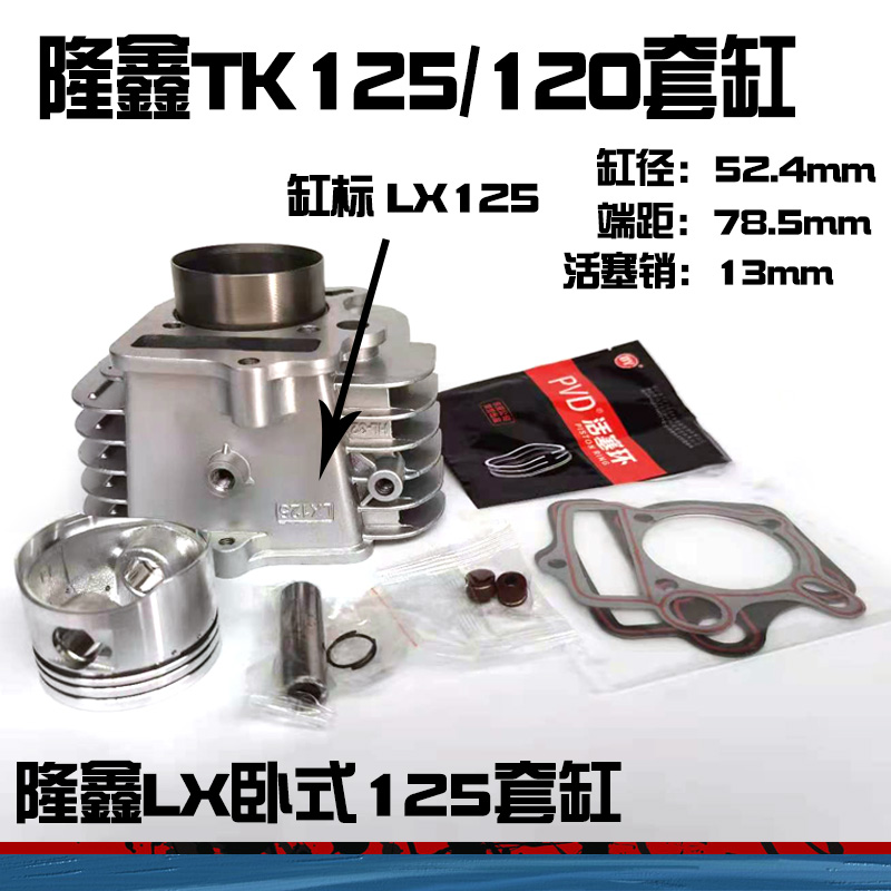 Lonxin TK125 TK120 locomotive sleeve cylinder LX horizontal TK120 midcylinder cylinder piston gas cylinder assembly