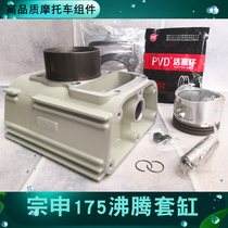 Zongshen three-wheeled motorcycle CG175 200 boiling water-cooled sleeve cylinder 174 197 middle cylinder cylinder assembly