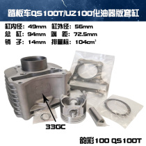 Applicable rhyme 100 QS100T -B - A UZ100T 33GC sleeve cylinder body piston sleeve cylinder assembly