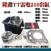 Lonxin tricycle LX TT300 TT300 TT260 TT210 TT210 cooling engine sleeve cylinder piston piston ring