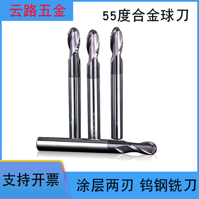 55-degree alloy ball head knife tungsten steel ball head knife tungsten steel milling cutter 2-edge alloy ball knife coated ball head knife high precision