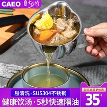 304 stainless steel household oil filter artifact soup separation confinement oil removal oil separation soup pot skimming oil filter kitchen