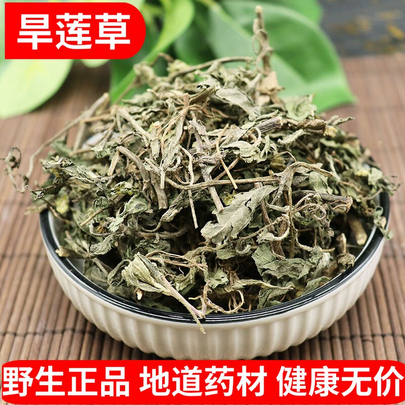 Wild Dry Lotus Grass 500g Herbal Medicine New Ink Dry Lotus Pig Tooth Grass Dry Grass Fresh Dry Goods Sold in Glossy Privet-Taobao