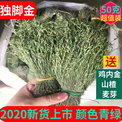Guangxi single-foot gold wild 50g nongji grass lobular Unicorn Children Children's Xiaoshi Kaiwei soup