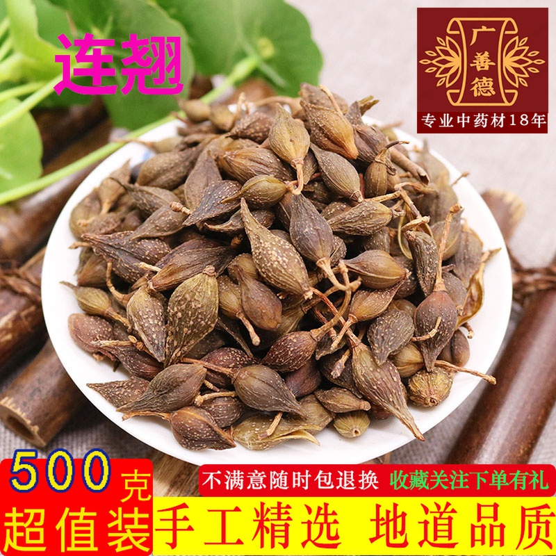 Forsythia forsythia traditional Chinese medicine Qingqiao Huangqiao Laoqiao can grind Forsythia powder 500g and sell Atractylodes Rhizopanthus