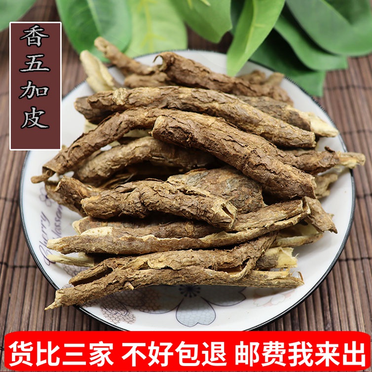 Five-plus-skin 500g Chinese herbal medicine wild aromas of five plus five plus piggyone no sulphur-core non-south plus five plus