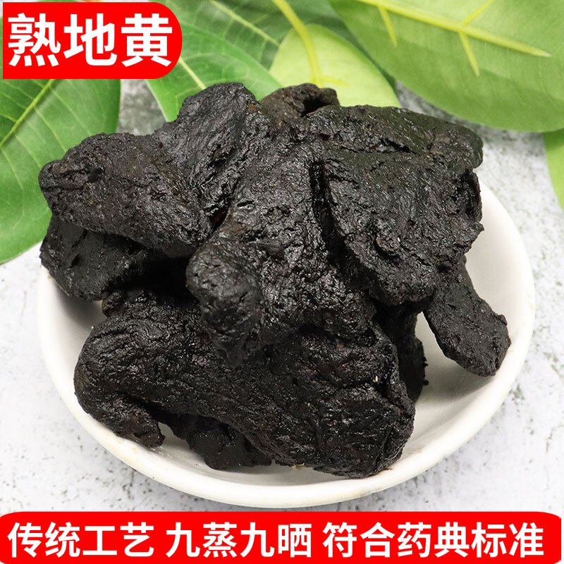 Rehmannia glutinosa 500g nine steamed nine suns wild Henan Jiaozuo made raw ground rehmannia rehmanniae Chinese herbal medicine premium