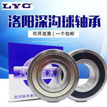 Luoyang bearing LYC 6200 6201 6202 6203 6204 6205 6206 RS RZ Motor bearing