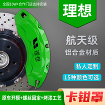 Ideal L6 L7 L8 L9 ONE MEGA special aluminum alloy brake caliper cover modified color change accessory case