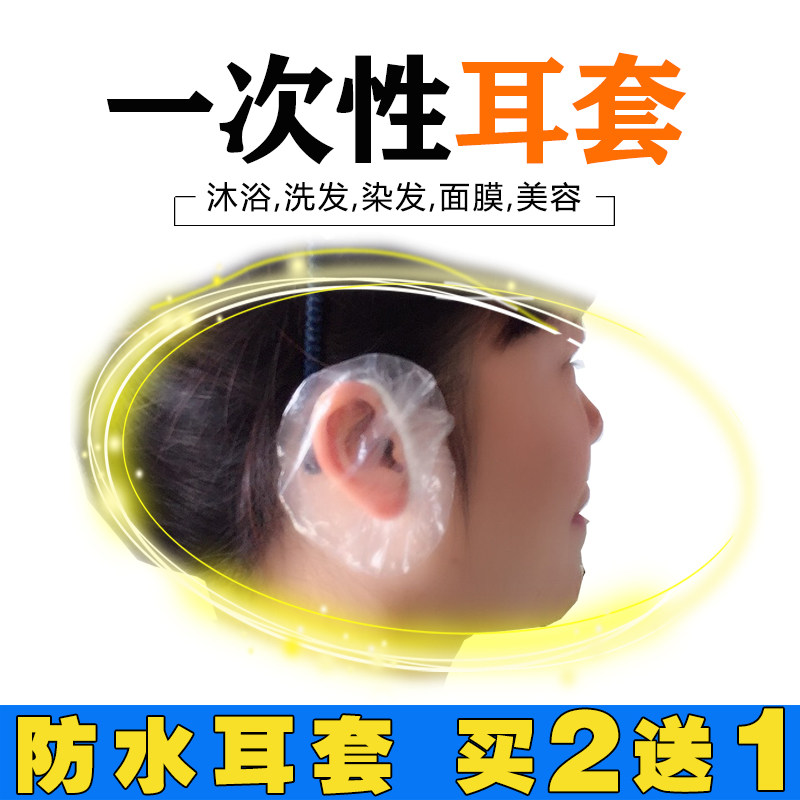 Disposable Ear Cover Bath Wash Head Waterproof Ear Hood Dye Hair Beauty Haircut Ear Hole Protective Plastic Earsleeve-Taobao