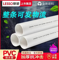 Lesso PVC drainage pipe sewer plastic hard pipe rainwater drainage pipe dn50 75 110 pipe sewer pipe