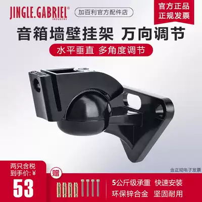 New store promotion JINGLE Gabriel R5 Zinc alloy 5KG surround speaker wall mount audio bracket rotatable