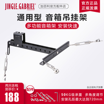 Gabriel MDX50 third generation speaker hanger Martin RCF professional box universal removable center of gravity screw bracket